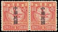 ★★ 1912年伦敦版蟠龙加盖宋字“中华民国”邮票1元横双连